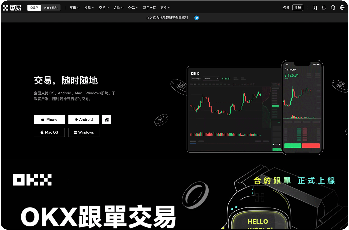 欧易APP官网下载安装包_易欧APP官方版下载_OKXAPP苹果端安装